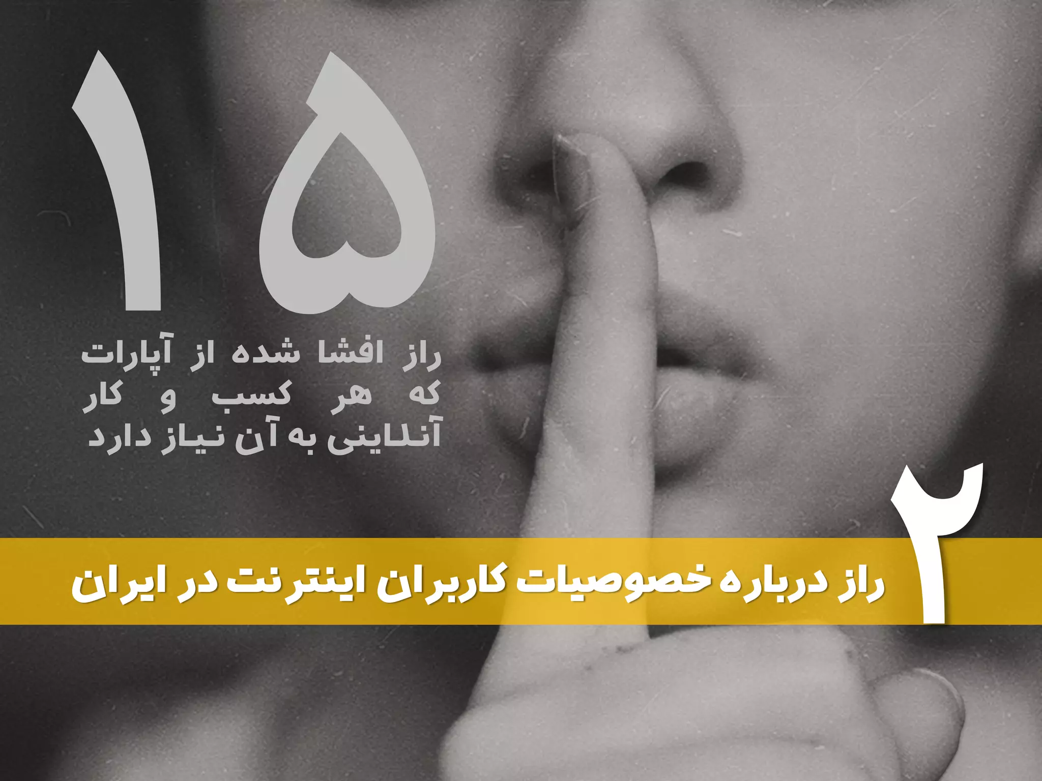 ‫راز‬‫افشا‬‫شده‬‫از‬‫آپارات‬
‫که‬‫هر‬‫کسب‬‫و‬‫کار‬
‫آنـلـاینی‬‫به‬‫آن‬‫نـیـاز‬‫د‬‫ارد‬
‫راز‬‫درباره‬‫ایر‬ ‫در‬ ‫اینترنت‬ ‫کاربران‬ ‫خصوصیات‬‫ان‬
۲
 