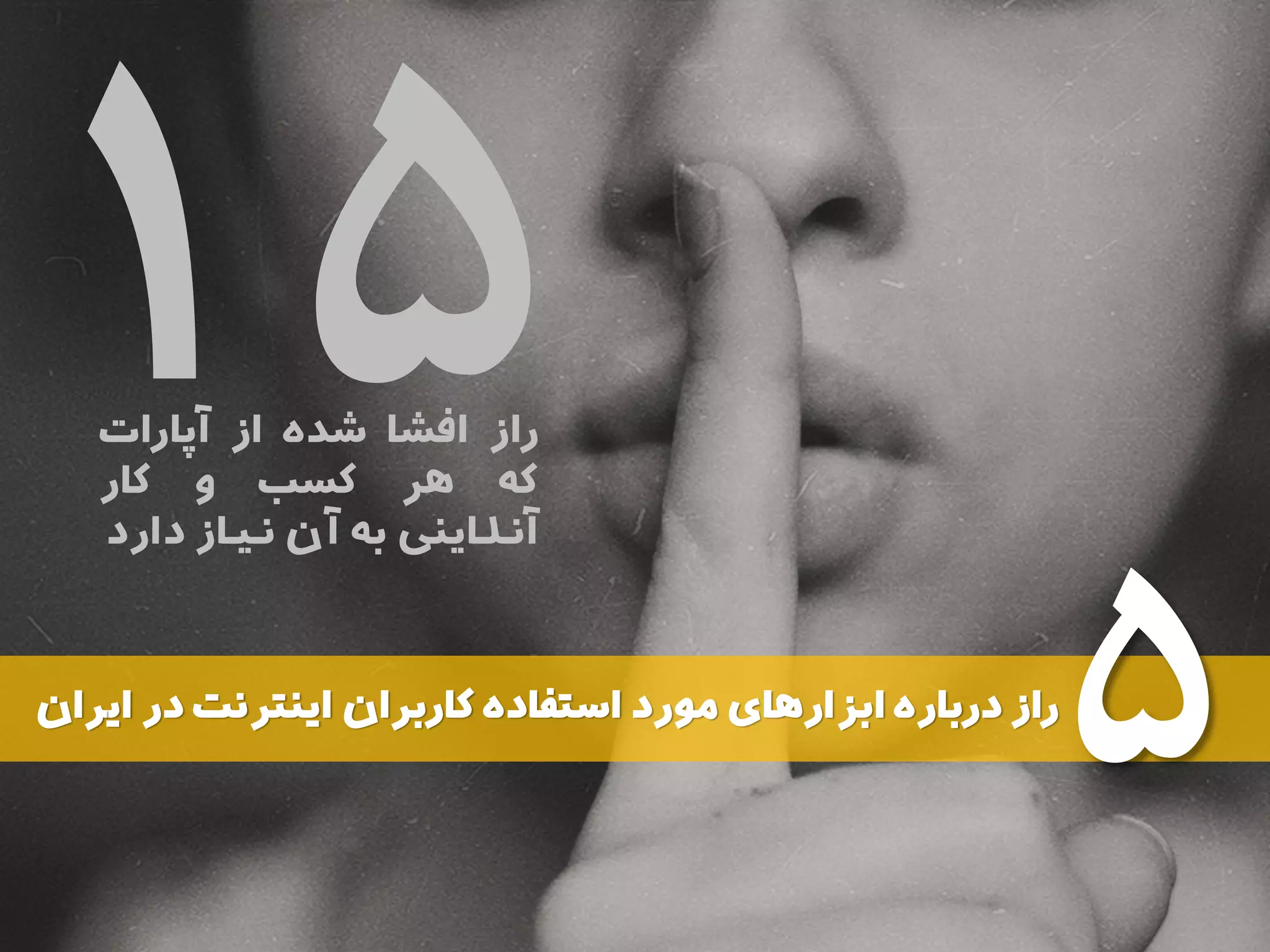 ‫راز‬‫افشا‬‫شده‬‫از‬‫آپارات‬
‫که‬‫هر‬‫کسب‬‫و‬‫کار‬
‫آنـلـاینی‬‫به‬‫آن‬‫نـیـاز‬‫د‬‫ارد‬
‫راز‬‫درباره‬‫ای‬ ‫در‬ ‫اینترنت‬ ‫کاربران‬ ‫استفاده‬ ‫مورد‬ ‫ابزارهای‬‫ران‬
۵
 