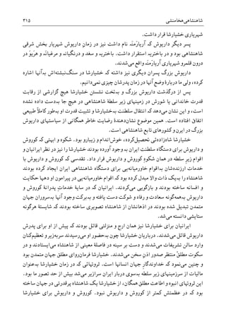 تاریخ ایران: شاهنشاهی هخامنشی