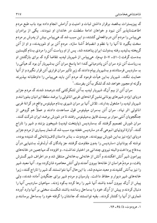 تاریخ ایران: شاهنشاهی هخامنشی