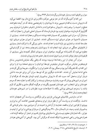 تاریخ ایران: شاهنشاهی هخامنشی