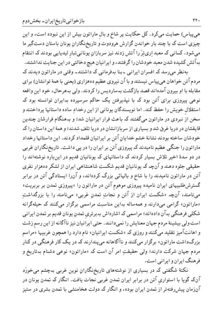 تاریخ ایران: شاهنشاهی هخامنشی