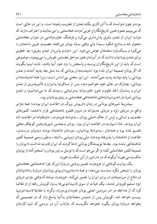 تاریخ ایران: شاهنشاهی هخامنشی