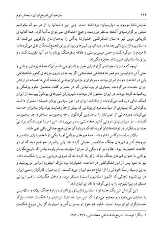 تاریخ ایران: شاهنشاهی هخامنشی