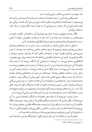 تاریخ ایران: شاهنشاهی هخامنشی