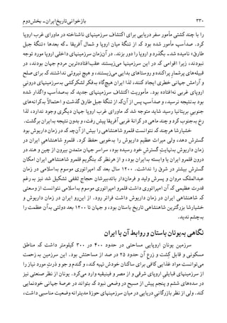 تاریخ ایران: شاهنشاهی هخامنشی