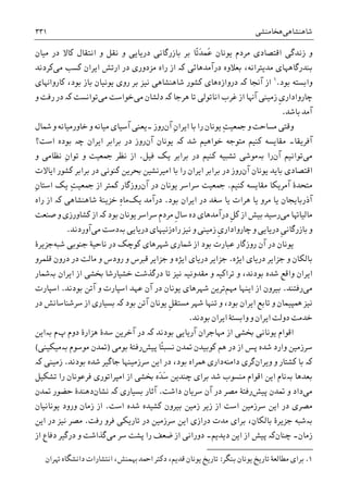 تاریخ ایران: شاهنشاهی هخامنشی