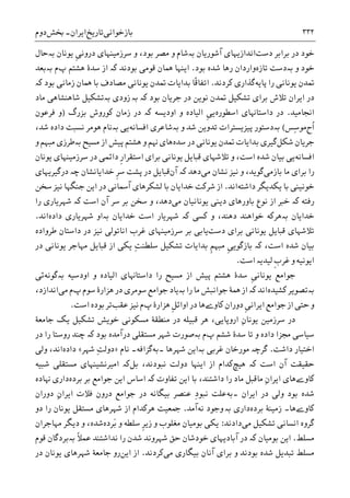 تاریخ ایران: شاهنشاهی هخامنشی