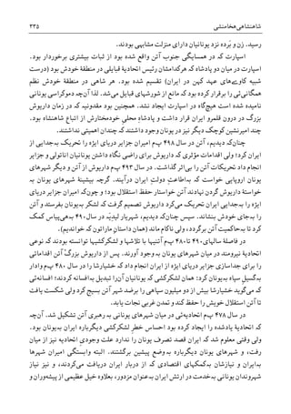 تاریخ ایران: شاهنشاهی هخامنشی