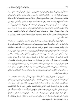 تاریخ ایران: شاهنشاهی هخامنشی