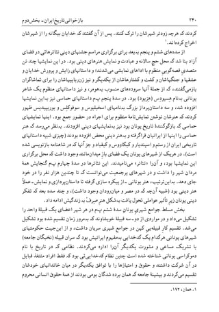 تاریخ ایران: شاهنشاهی هخامنشی