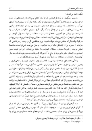 تاریخ ایران: شاهنشاهی هخامنشی