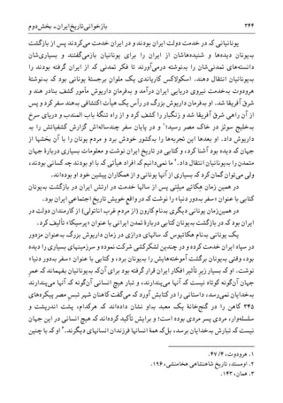 تاریخ ایران: شاهنشاهی هخامنشی