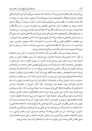 تاریخ ایران: شاهنشاهی هخامنشی