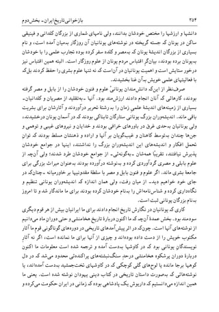 تاریخ ایران: شاهنشاهی هخامنشی