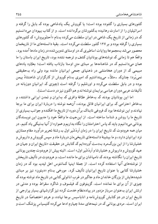 تاریخ ایران: شاهنشاهی هخامنشی