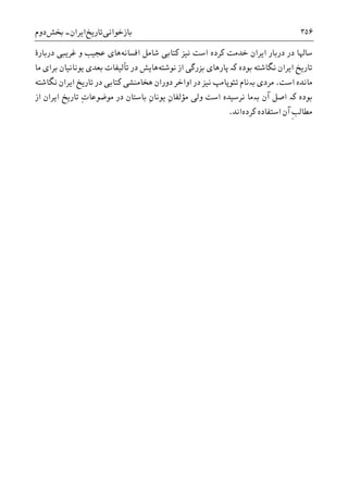 تاریخ ایران: شاهنشاهی هخامنشی