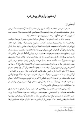 تاریخ ایران: شاهنشاهی هخامنشی