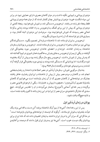 تاریخ ایران: شاهنشاهی هخامنشی