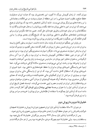 تاریخ ایران: شاهنشاهی هخامنشی