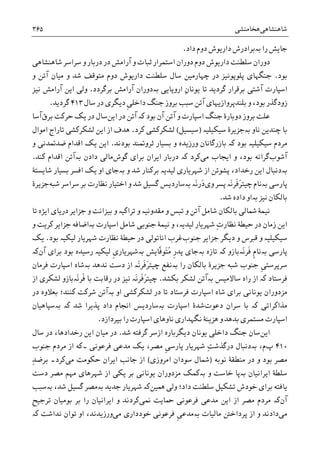 تاریخ ایران: شاهنشاهی هخامنشی