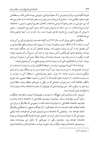 تاریخ ایران: شاهنشاهی هخامنشی