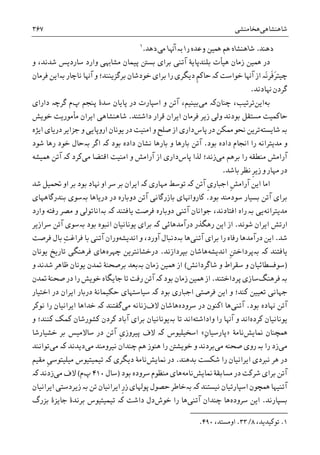 تاریخ ایران: شاهنشاهی هخامنشی