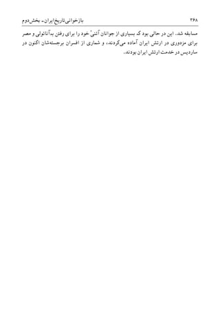 تاریخ ایران: شاهنشاهی هخامنشی