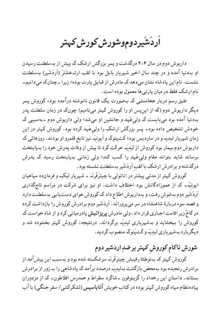 تاریخ ایران: شاهنشاهی هخامنشی