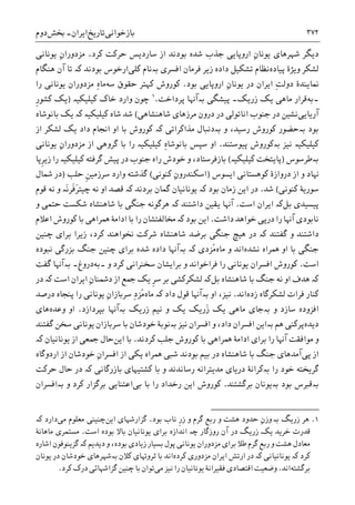 تاریخ ایران: شاهنشاهی هخامنشی