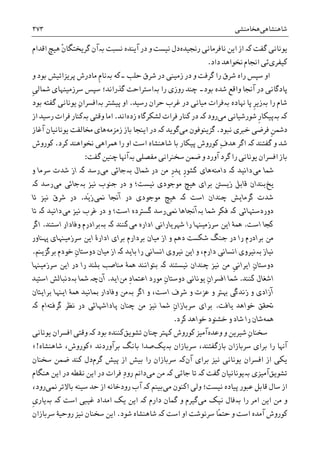 تاریخ ایران: شاهنشاهی هخامنشی