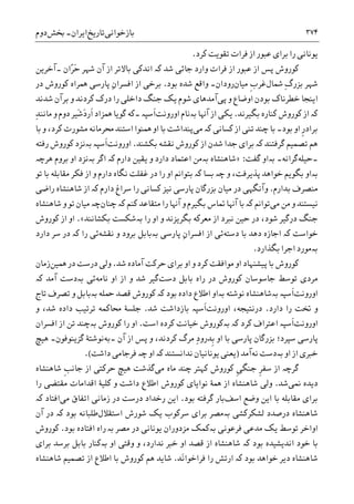 تاریخ ایران: شاهنشاهی هخامنشی