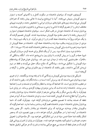 تاریخ ایران: شاهنشاهی هخامنشی