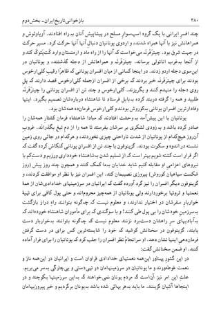 تاریخ ایران: شاهنشاهی هخامنشی