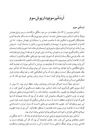 تاریخ ایران: شاهنشاهی هخامنشی