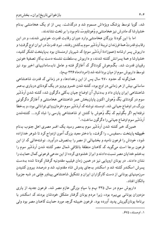 تاریخ ایران: شاهنشاهی هخامنشی