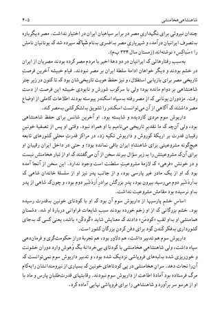 تاریخ ایران: شاهنشاهی هخامنشی