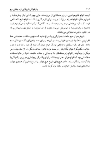 تاریخ ایران: شاهنشاهی هخامنشی