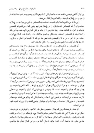 تاریخ ایران: شاهنشاهی هخامنشی