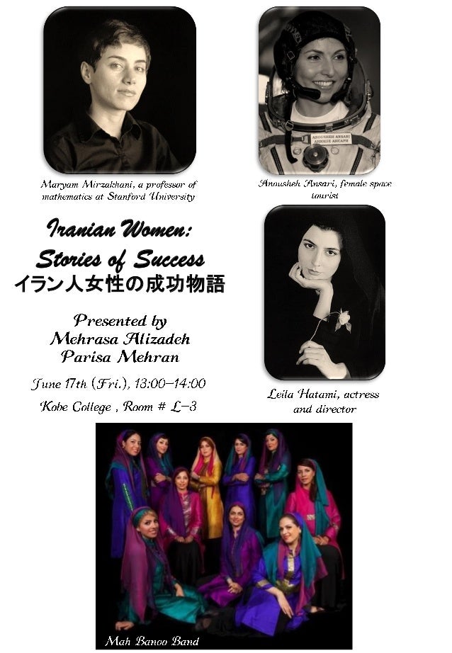 Iranian Women Stories Of Success イラン人女性の成功物語 Iranian Women Stories Of Success イラン人女性の成功物語