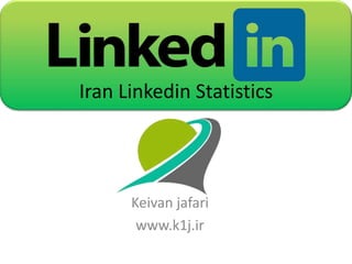 Iran Linkedin Statistics




      Keivan jafari
       www.k1j.ir
 