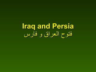 Iraq and Persia فتوح العراق و فارس 