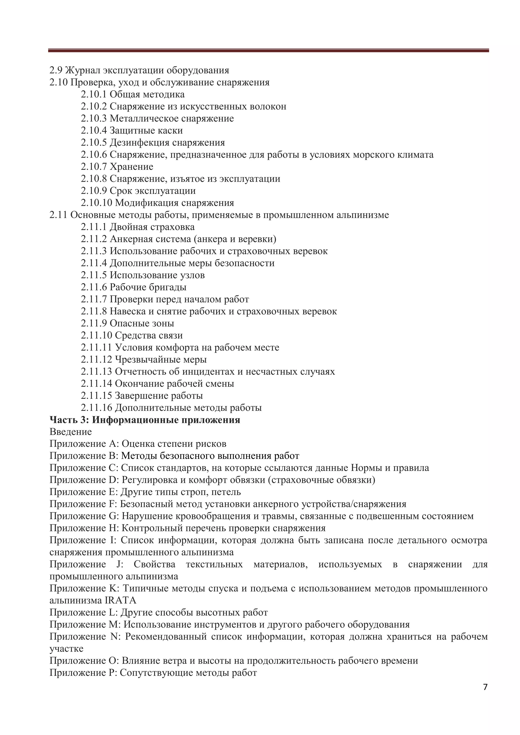 Irata russian code_of_practice | PDF