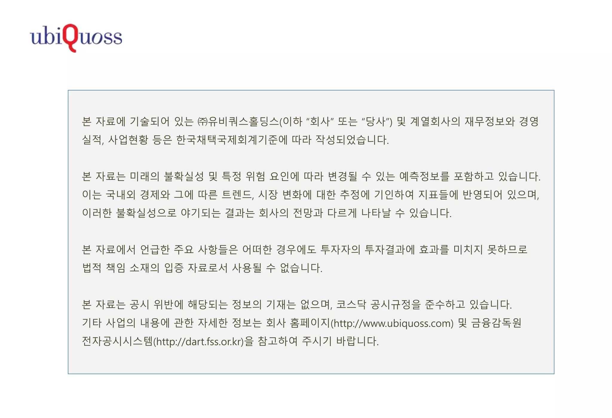 ☆IR Book_ubiQuoss_2022.March.pptx