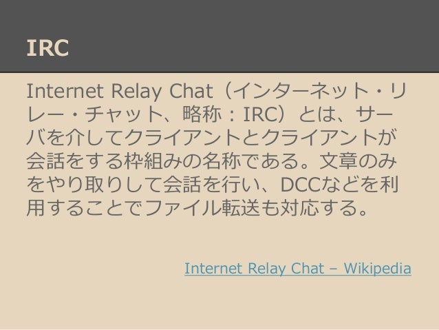 業務で使うirc