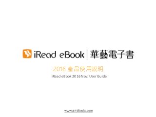 www.airitiBooks.com
2016 產品使用說明
iRead eBook 2016 Nov. User Guide
 