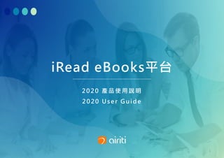 iRead eBooks平台
2020 產品使用說明
2020 User Gu ide
1
 