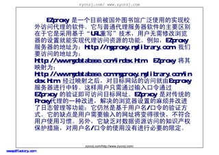 zycnzj.com/ www.zycnzj.com



                         EZproxy һĿǰͼݹ㷺ʹõʵУ
                     ʴͨҪ
                     ǲûڡURLдû޸
                     þʵִԴĹܡ磬EZproxy
                     ĵַΪhttp://myproxy.mylibrary.com
                     ҪʵĵַΪ
                     http://www.mydatabase.com/index.htm EZproxy 
                     ӳΪ
                     http://www.mydatabase.com.myproxy.mylibrary.com/in
                     dex.htmӳ֮󣬶ĿվķʾEzproxy
                     תûֻͨͨ
                     EZprxoy ֤ɷĿַEZprxoy ǶԴͳ
                     ProxyһָĽõ鷳Ľ
                     ־ȹܣȻǻû/֤
                     ʽȱûҪַúܿ죬
                     ûʹϰߡ⣬ȱԴʵ֪ʶȨ
                     ʩû/ʹûнбҪ޶

                                     zycnzj.com/http://www.zycnzj.com/
www.pdffactory.com
 