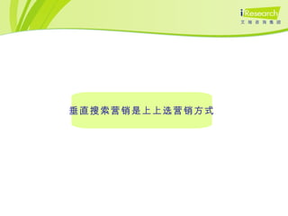 垂直搜索营销是上上选营销方式 