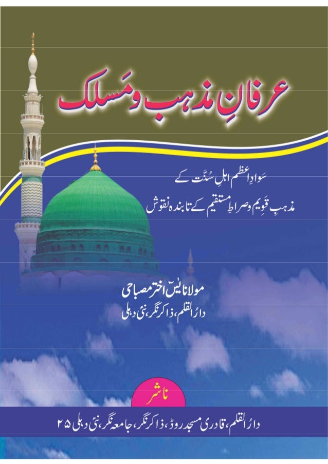 Irfan E Mazhab O Maslak By Allama Yasin Akhthar Misbahi India